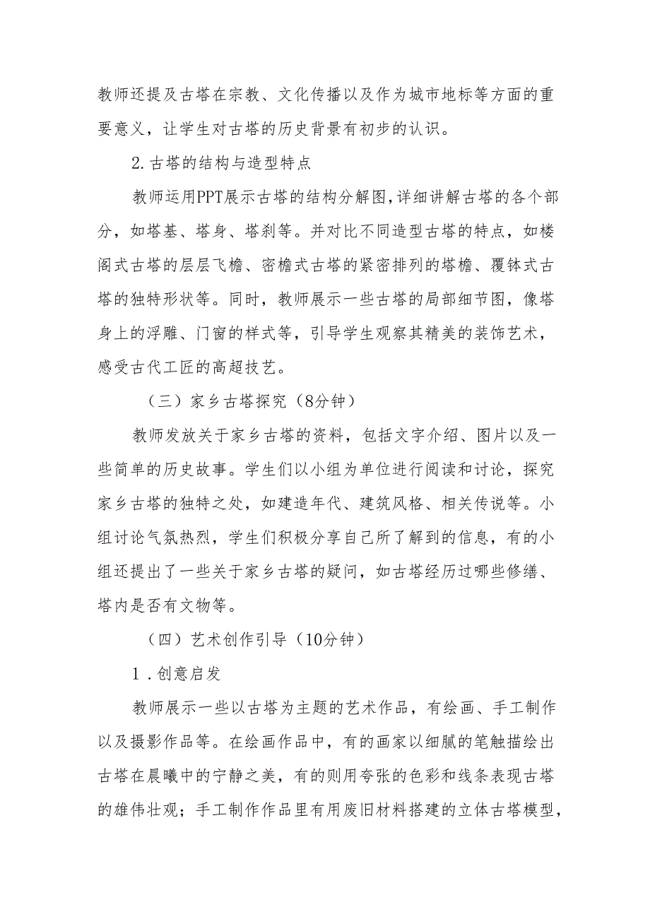 家乡的古塔听课记录.docx_第2页