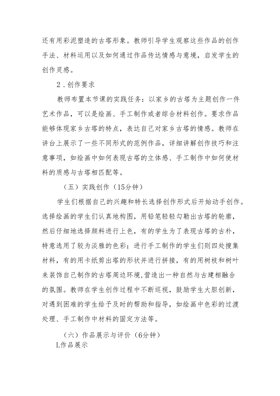 家乡的古塔听课记录.docx_第3页