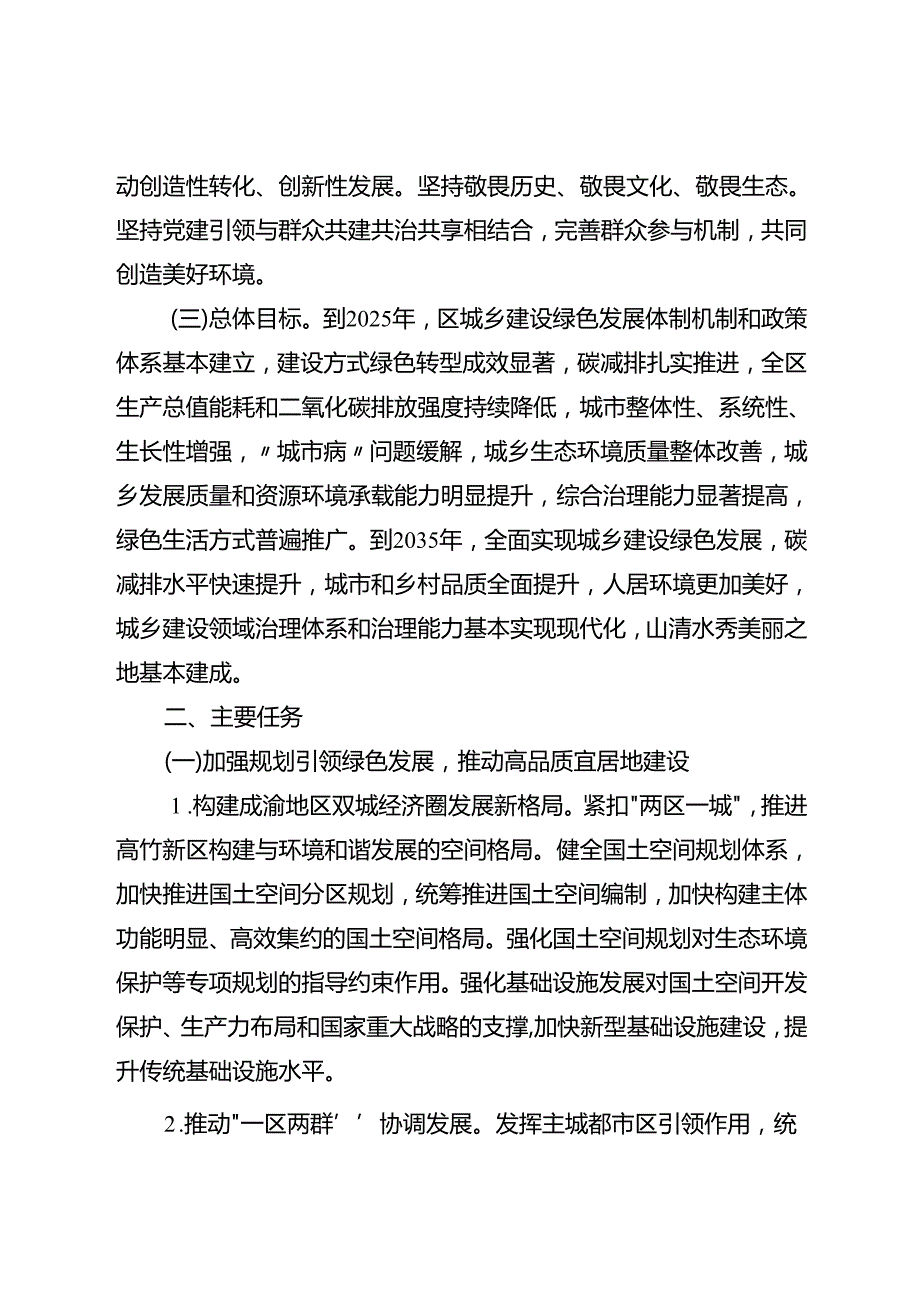 关于全面推动城乡建设绿色发展实施方案.docx_第2页