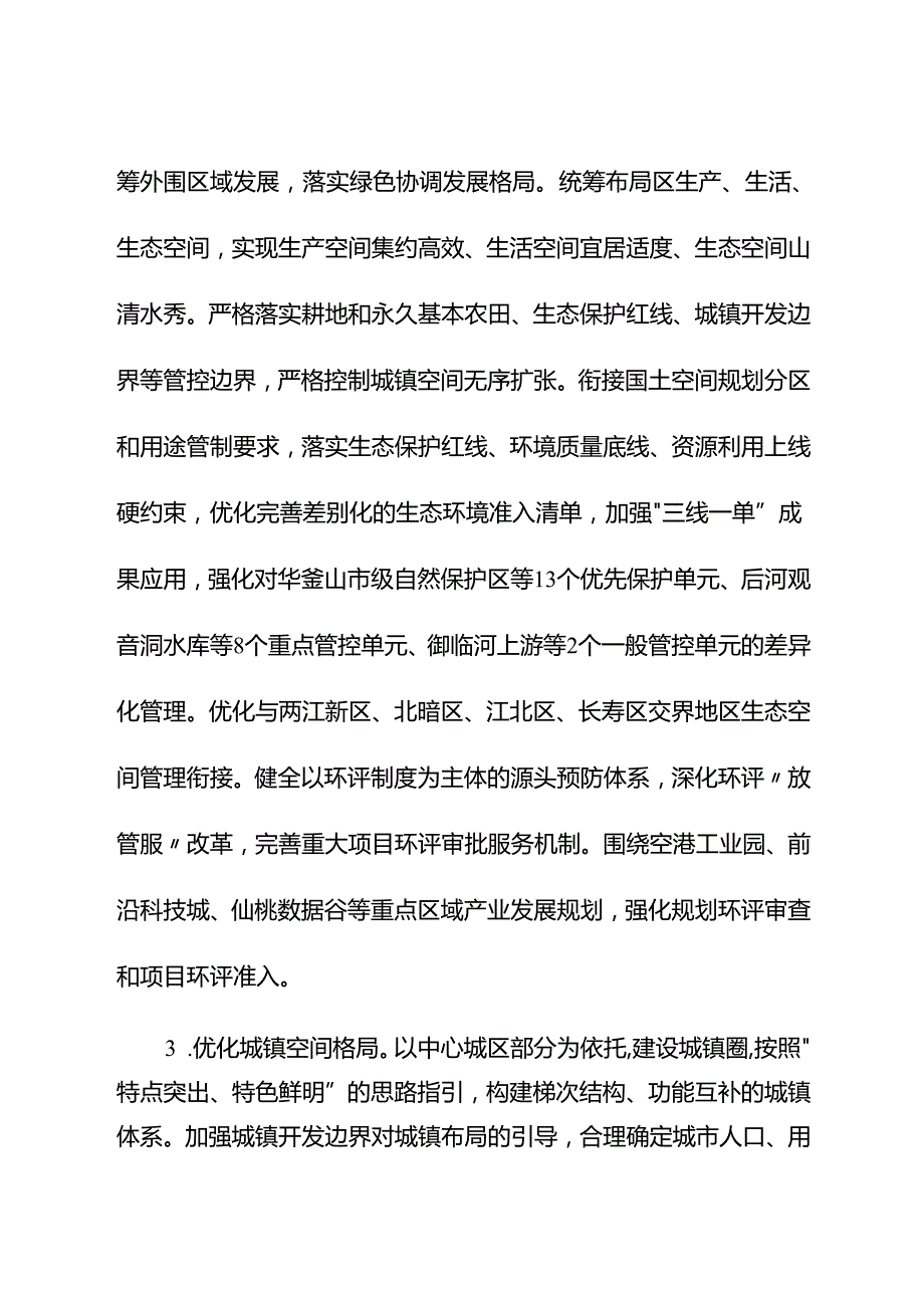 关于全面推动城乡建设绿色发展实施方案.docx_第3页