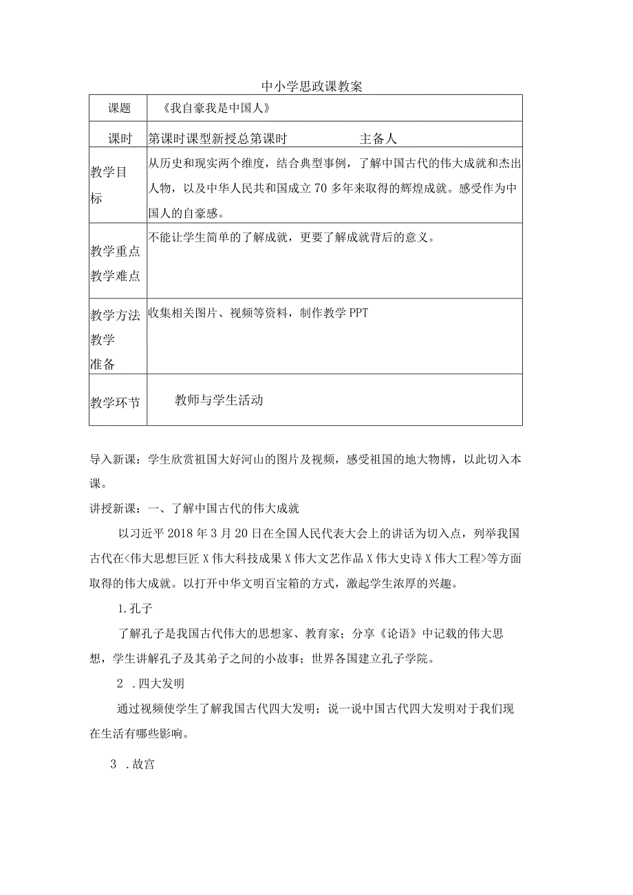 中小学思政课教案.docx_第1页