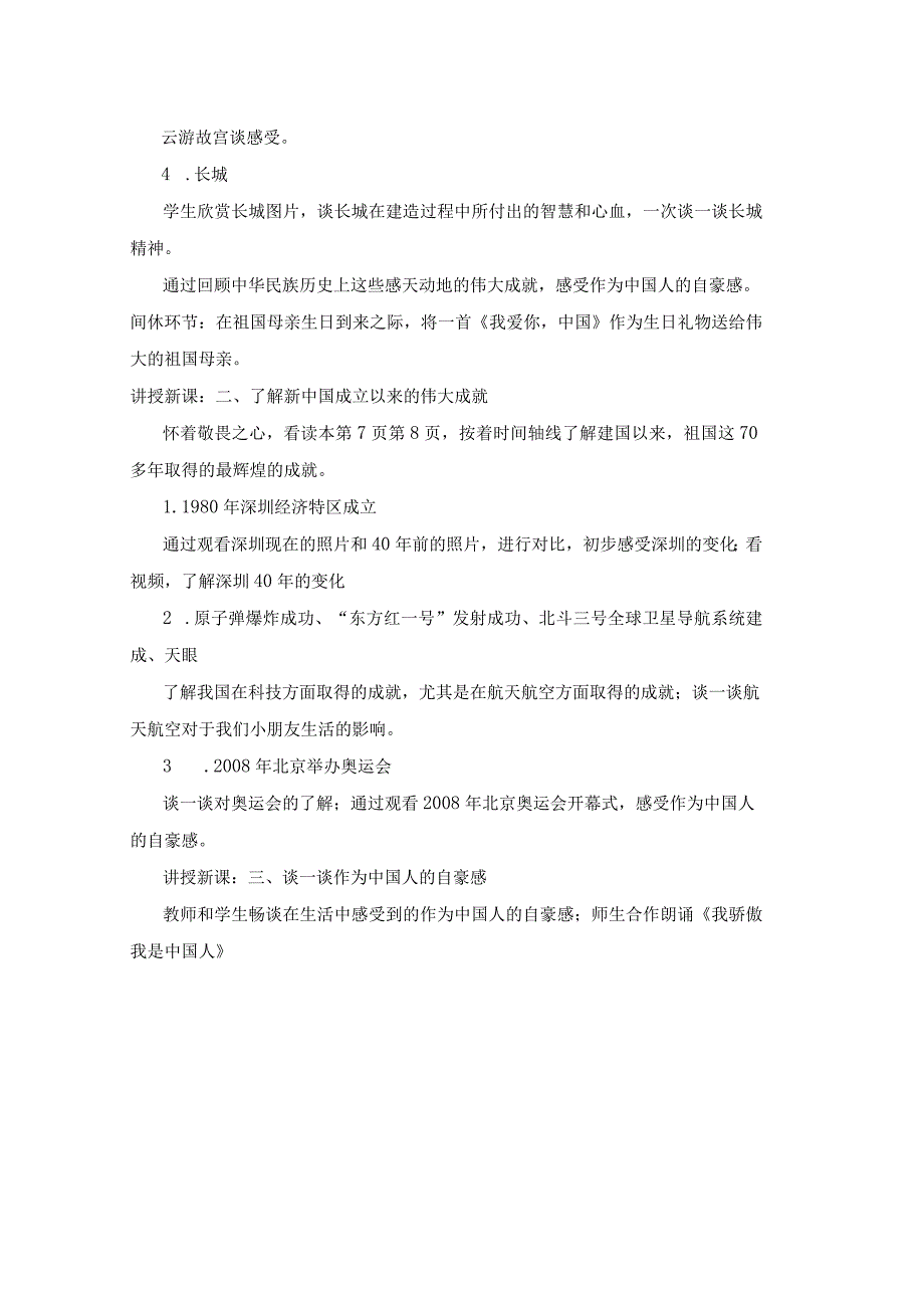 中小学思政课教案.docx_第2页