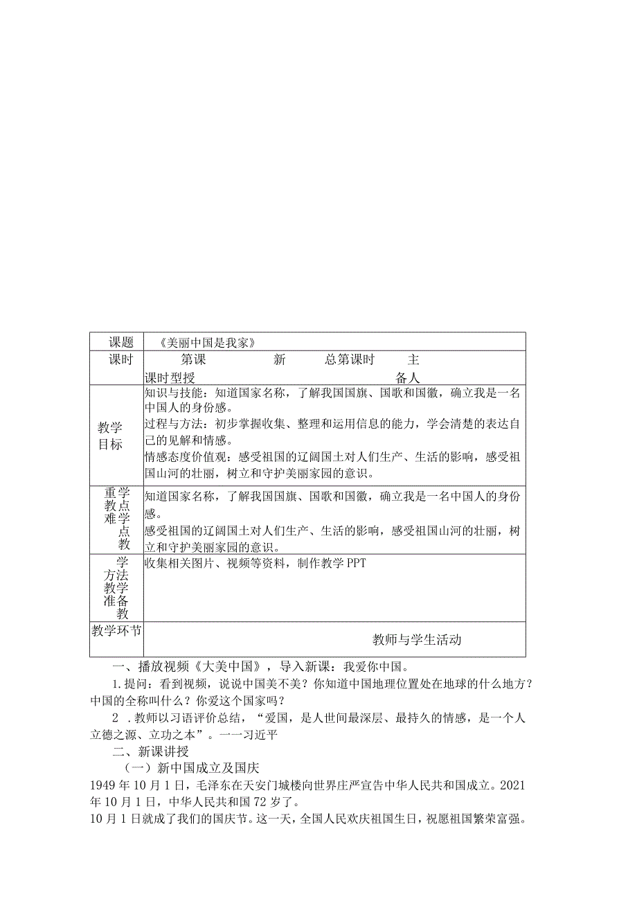 中小学思政课教案.docx_第3页