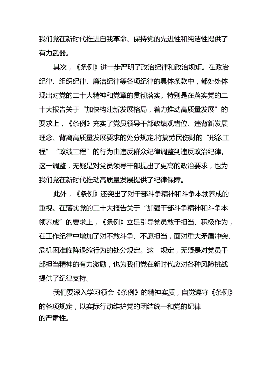 2024年关于学习新修订中国共产党纪律处分条例心得体会交流发言八篇.docx_第3页
