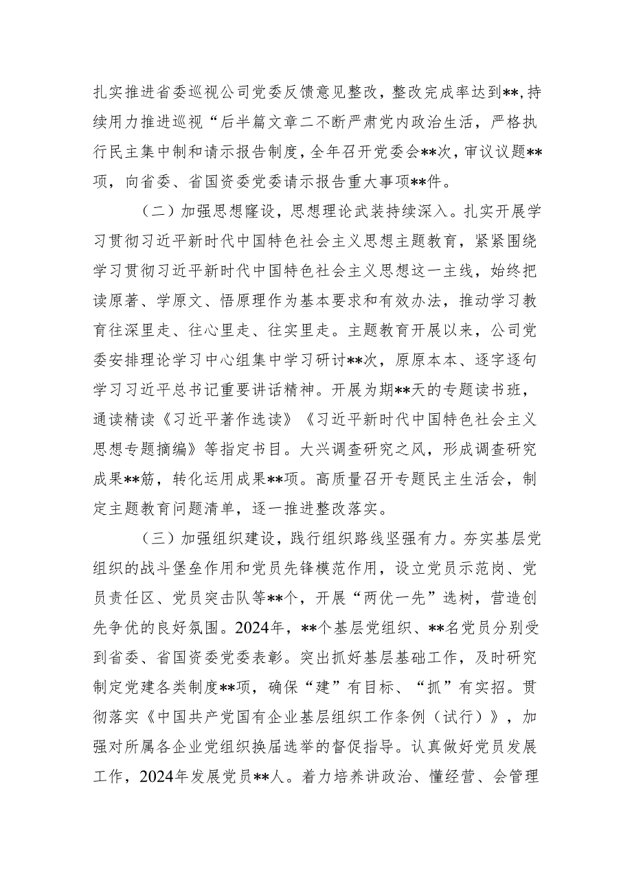 (六篇)在全面从严治党工作会议上的讲话参考范文.docx_第2页