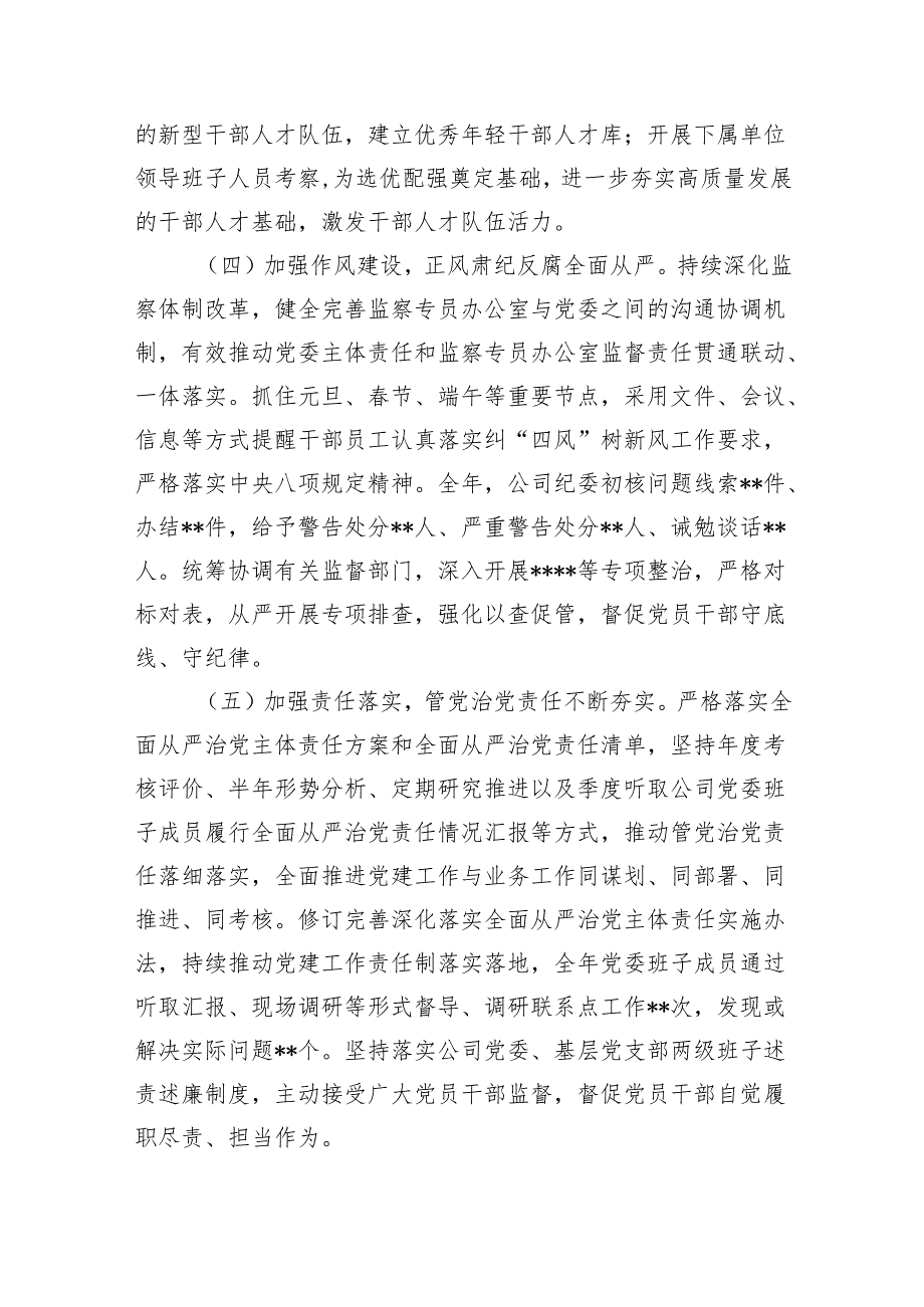 (六篇)在全面从严治党工作会议上的讲话参考范文.docx_第3页