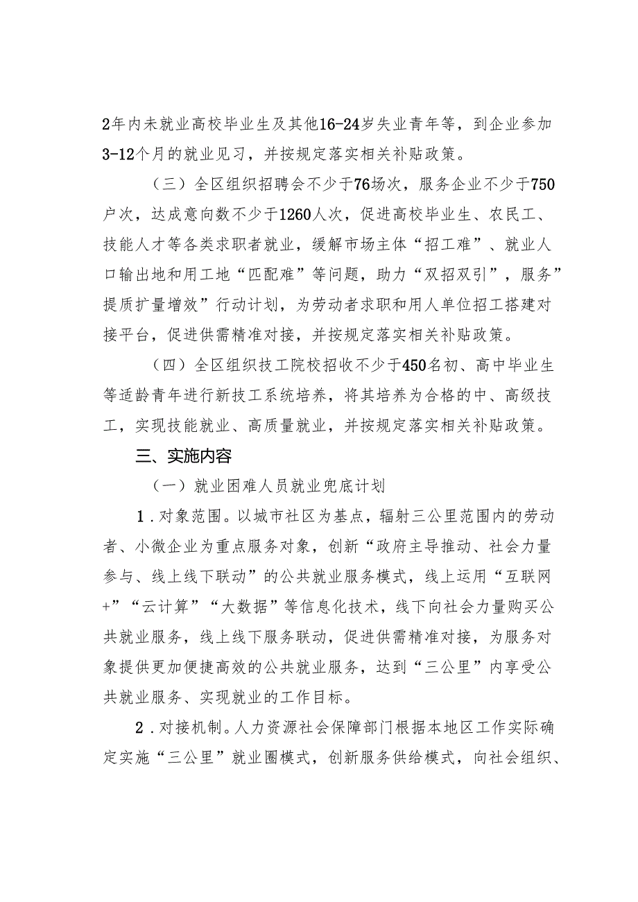 某某市某区2022年就业促进工程实施方案.docx_第2页