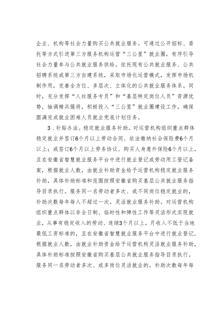 某某市某区2022年就业促进工程实施方案.docx_第3页