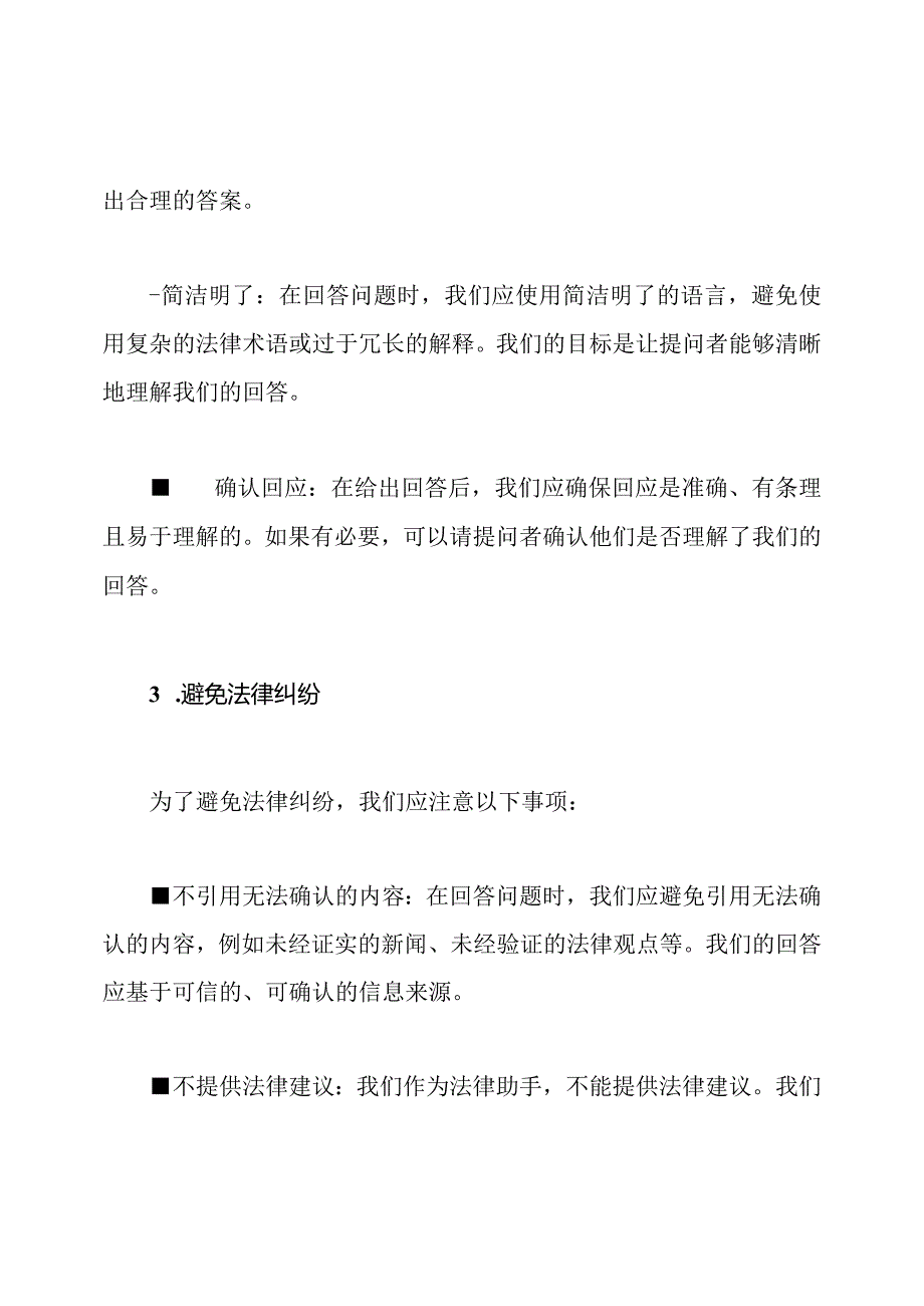 问题回应机制(1).docx_第2页