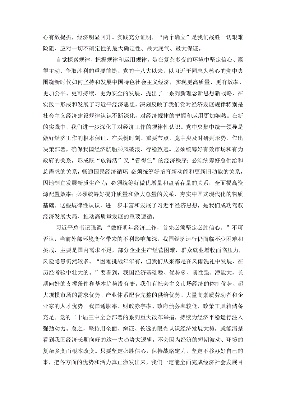 学习2025经济工作会议精神心得三.docx_第2页