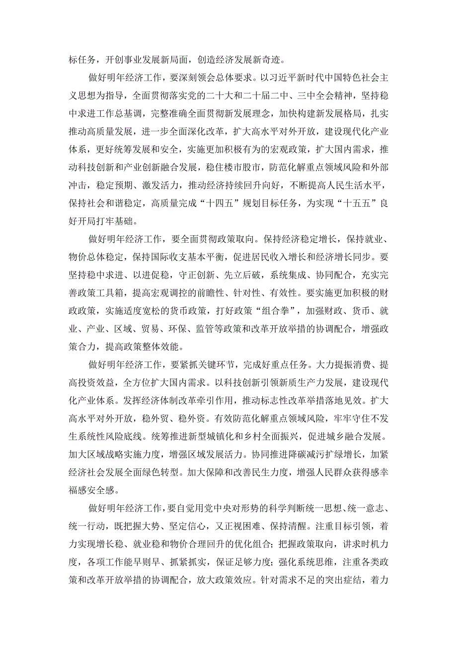 学习2025经济工作会议精神心得三.docx_第3页