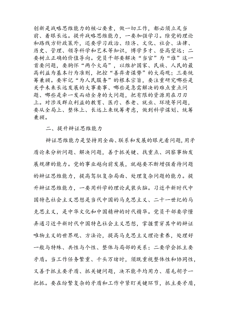 2025年一季度专题党课学习讲稿共9篇.docx_第2页