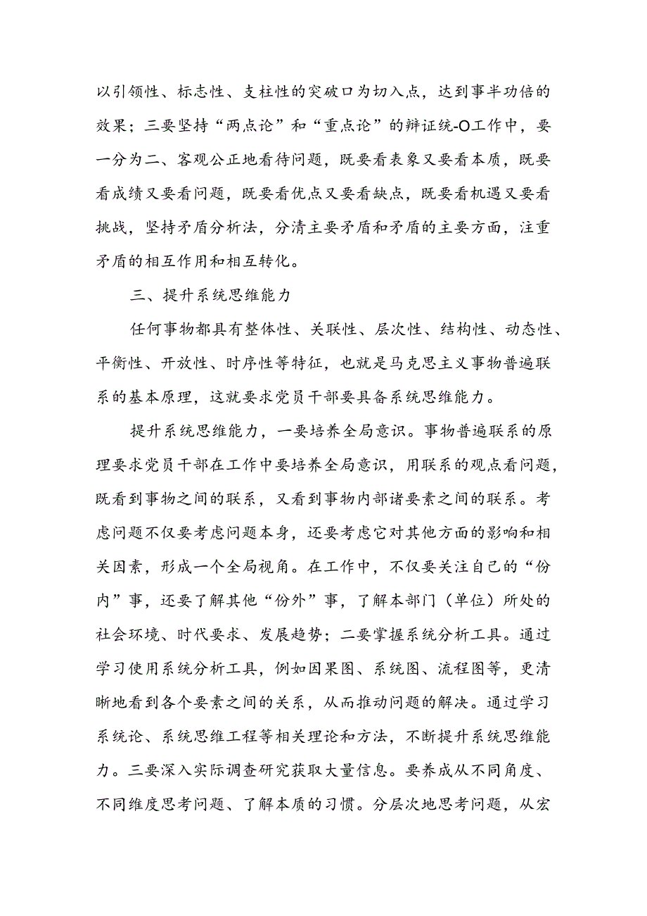 2025年一季度专题党课学习讲稿共9篇.docx_第3页