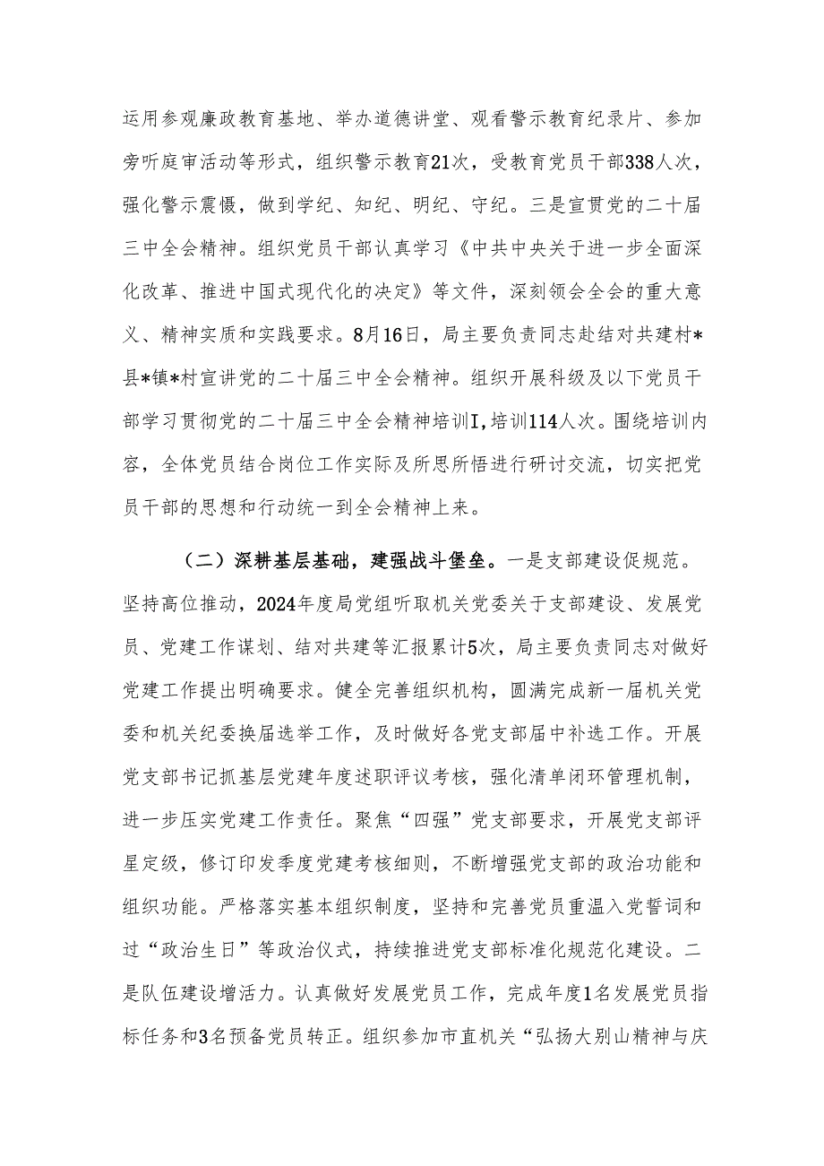 市数据资源管理局2024年机关党建工作总结范文.docx_第2页