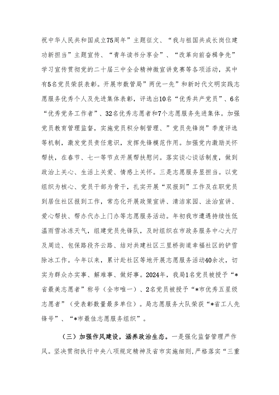 市数据资源管理局2024年机关党建工作总结范文.docx_第3页