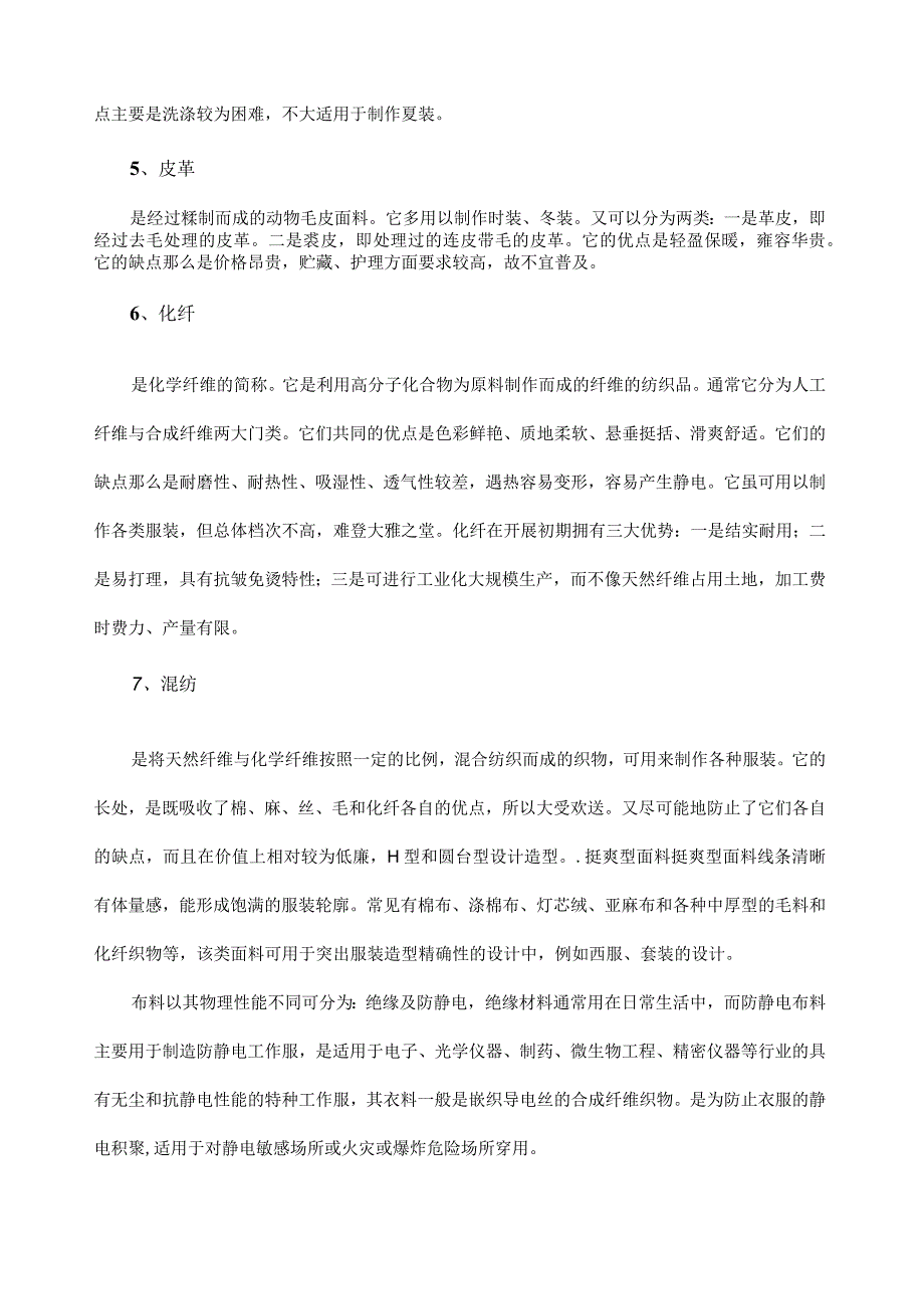 布料的种类及特性.docx_第2页