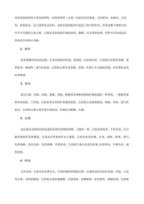 布料的种类及特性.docx