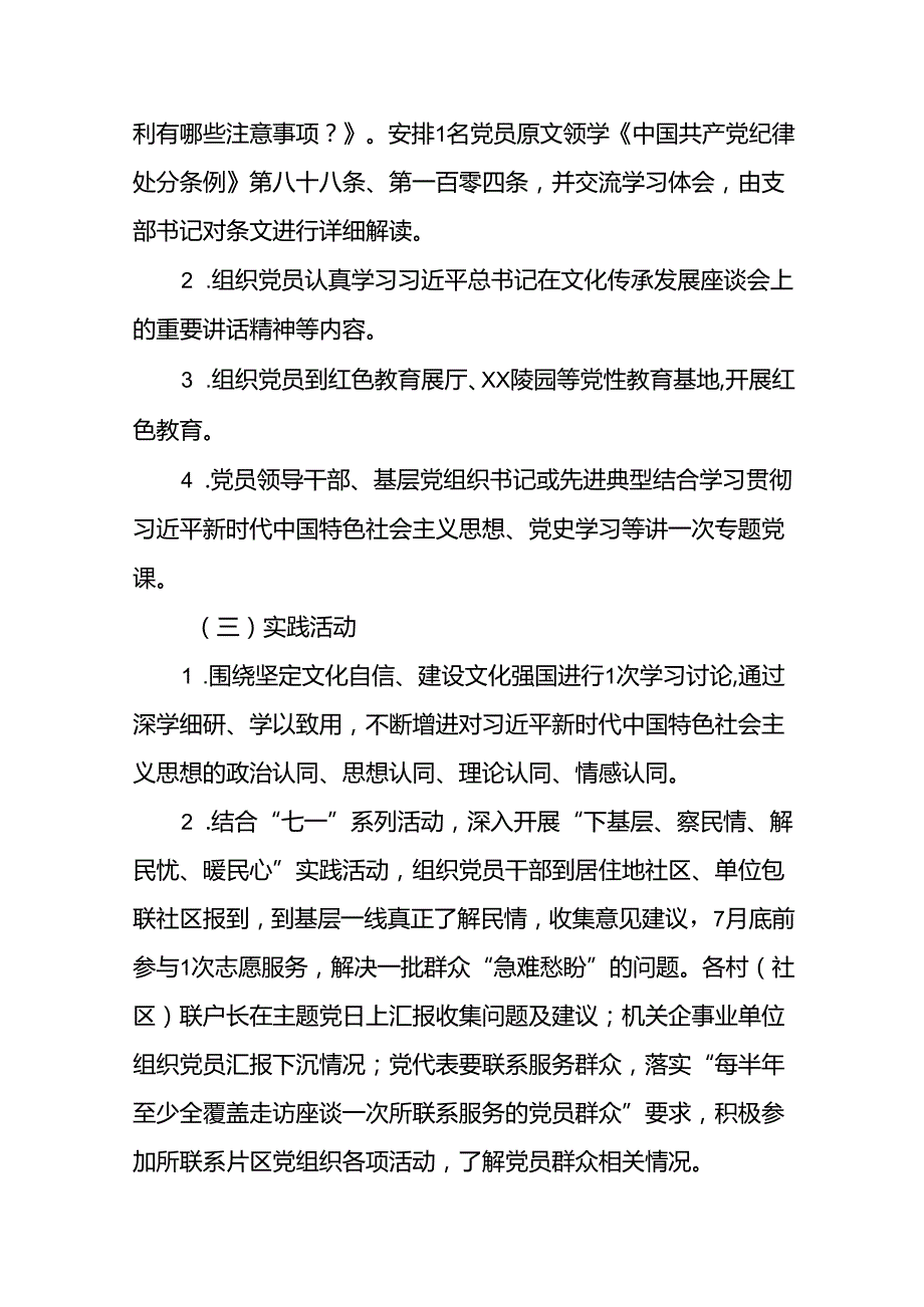 2024年七一建党节系列主题活动的方案(16篇).docx_第2页