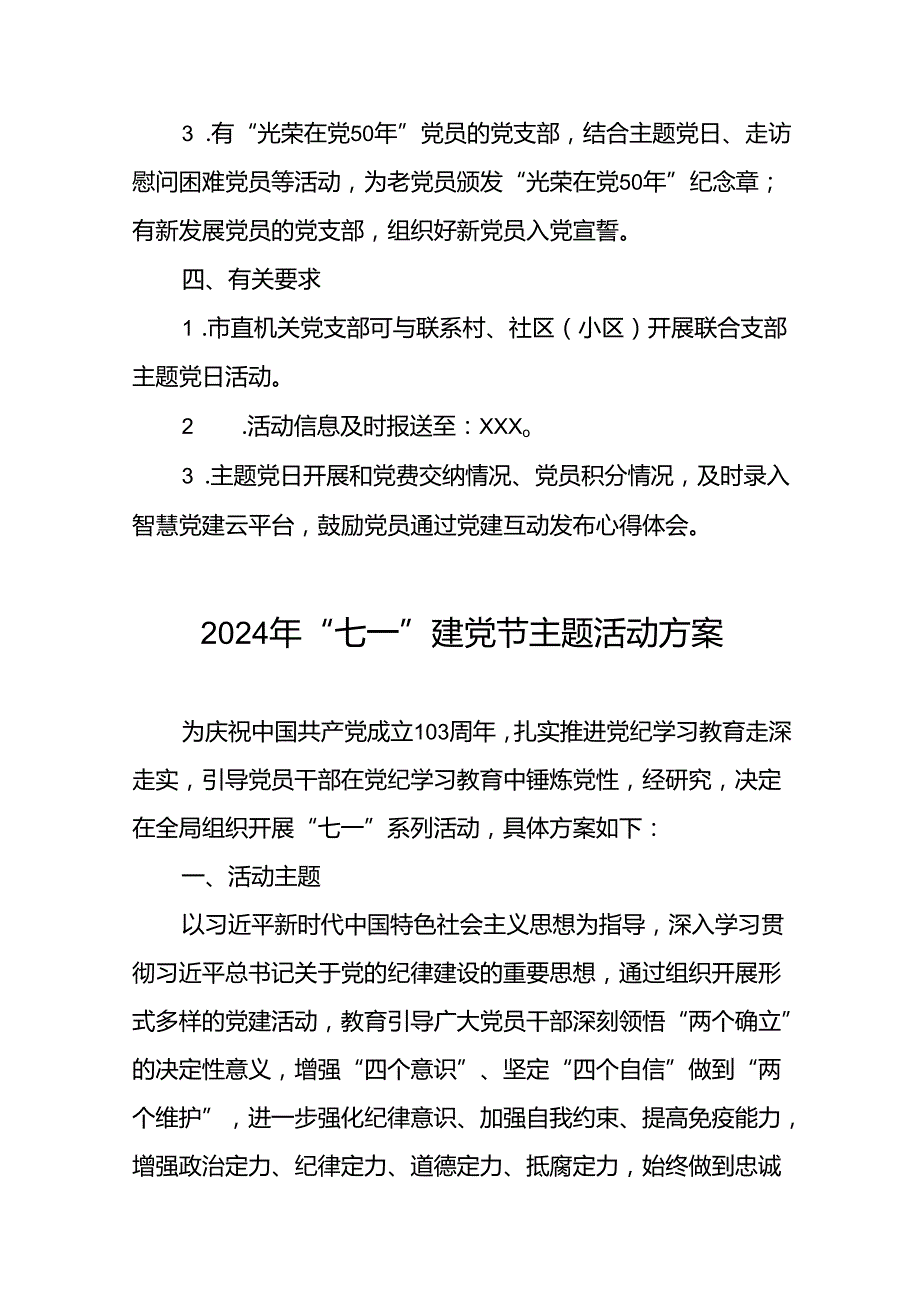 2024年七一建党节系列主题活动的方案(16篇).docx_第3页