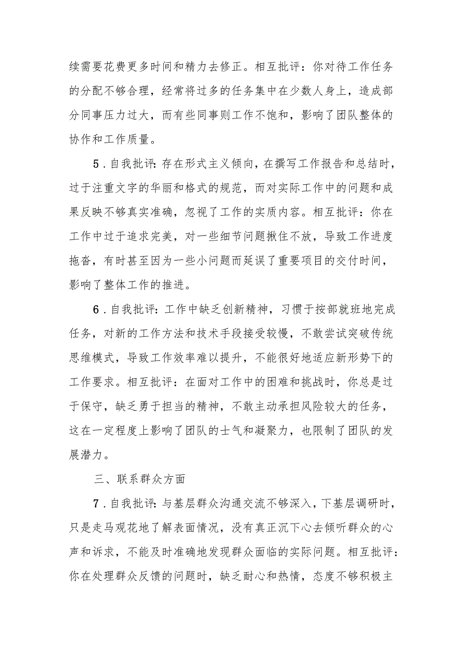 (50组)民主生活会批评与自我批评意见精选(1).docx_第2页