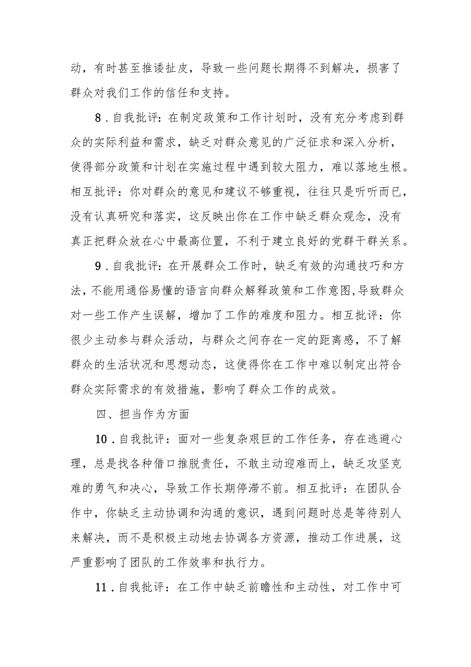 (50组)民主生活会批评与自我批评意见精选(1).docx_第3页