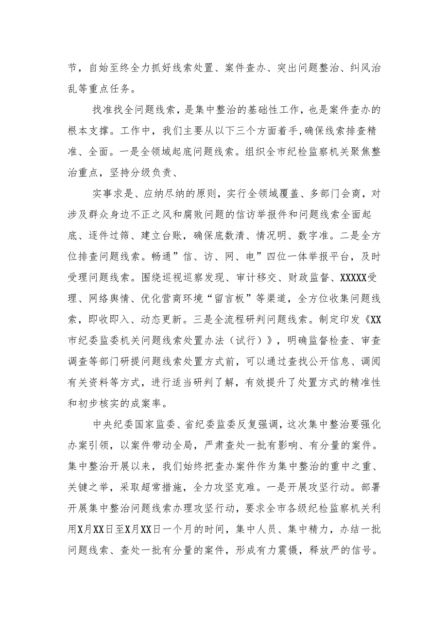深入开展整治群众身边不正之风和腐败问题工作报告汇编（5篇）.docx_第3页