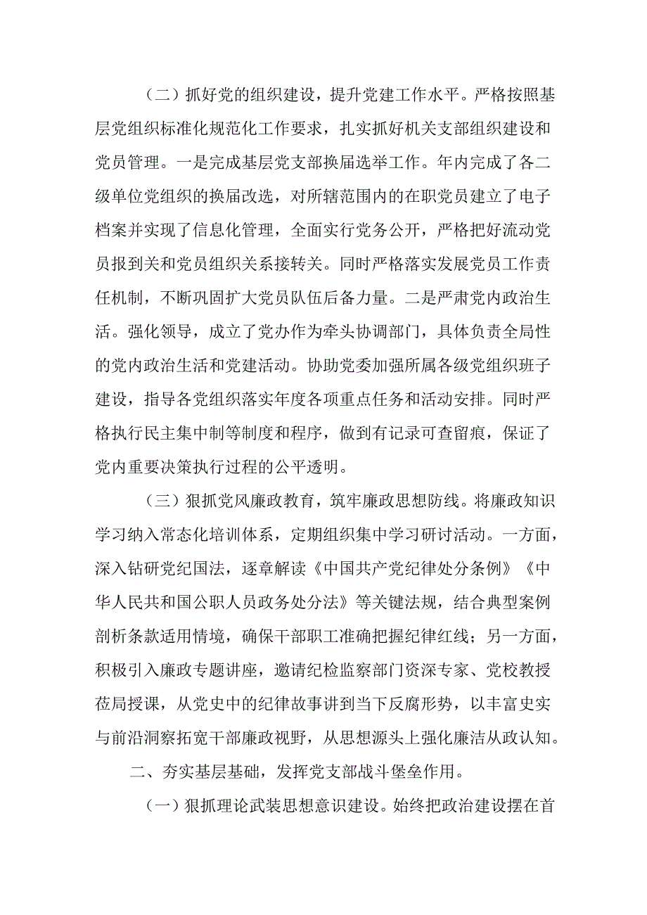 2024年县人社局机关党建工作总结.docx_第2页