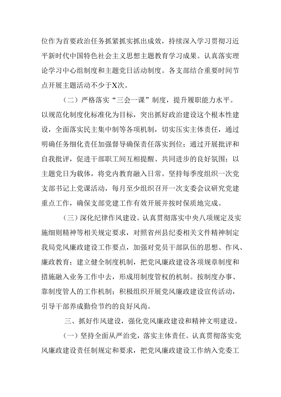 2024年县人社局机关党建工作总结.docx_第3页