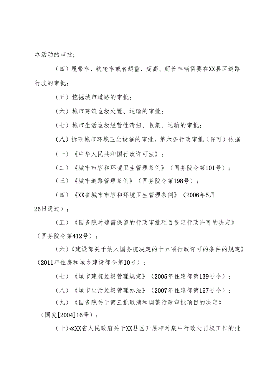 县城市管理执法局行政审批.docx_第2页