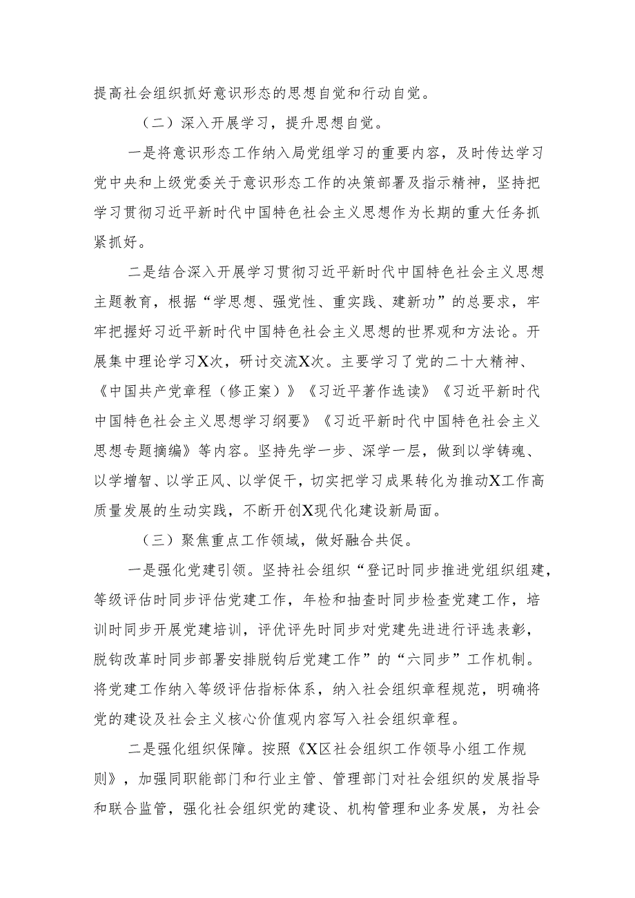 2024年意识形态分析研判情况报告（共12篇选择）.docx_第2页