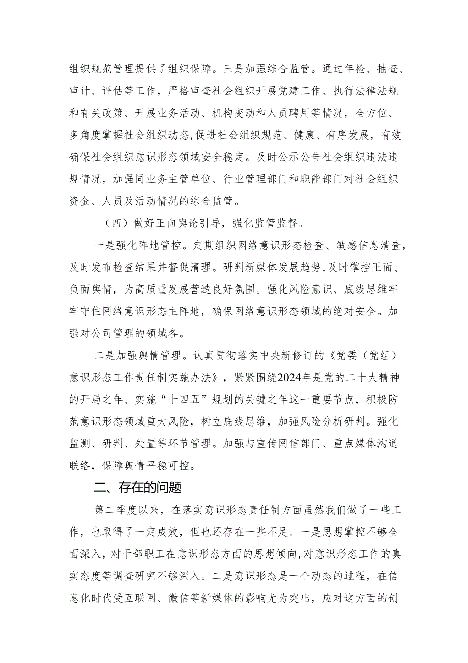 2024年意识形态分析研判情况报告（共12篇选择）.docx_第3页