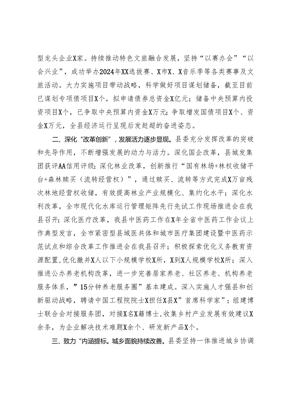 县2024年经济工作情况报告.docx_第2页
