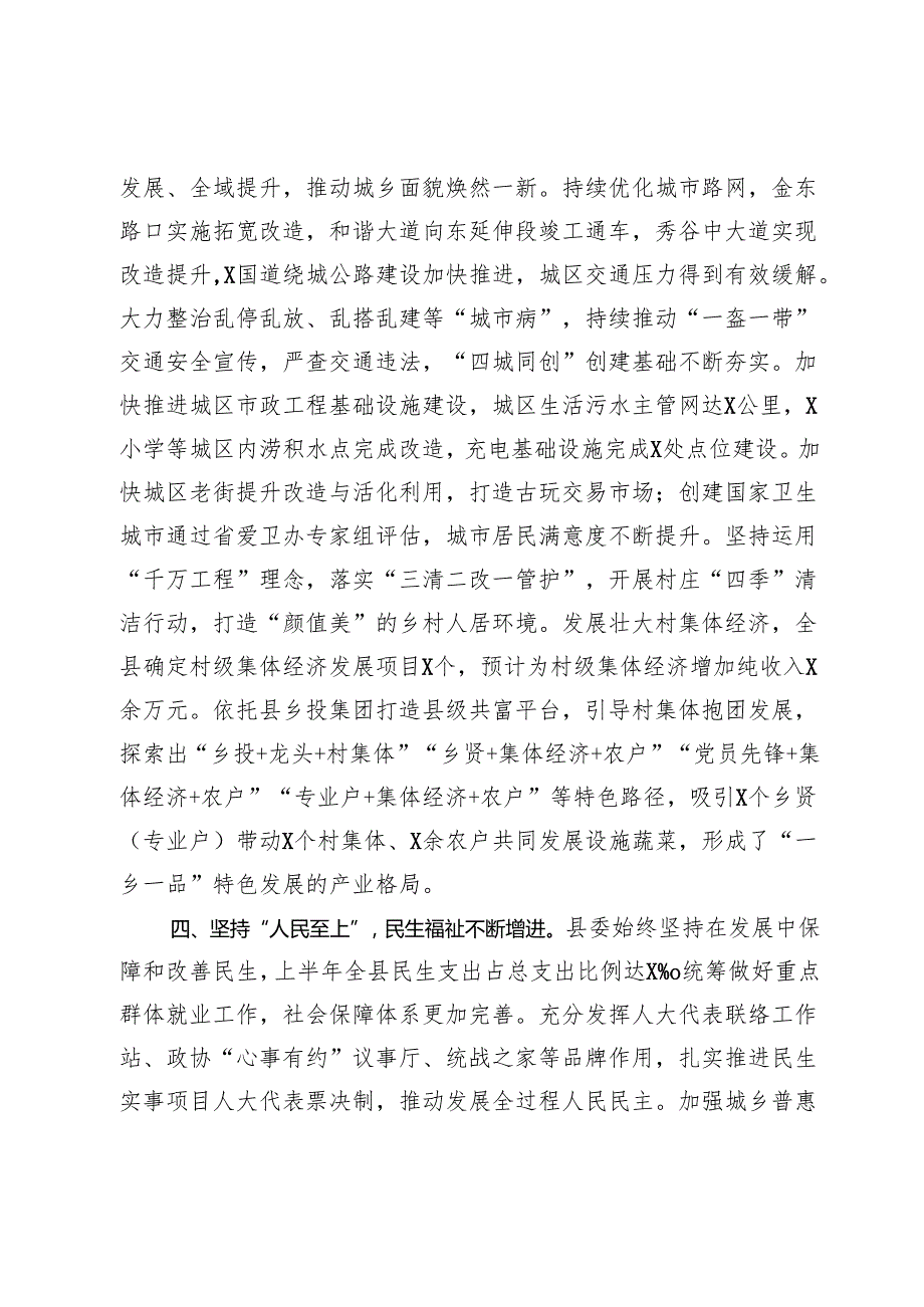 县2024年经济工作情况报告.docx_第3页