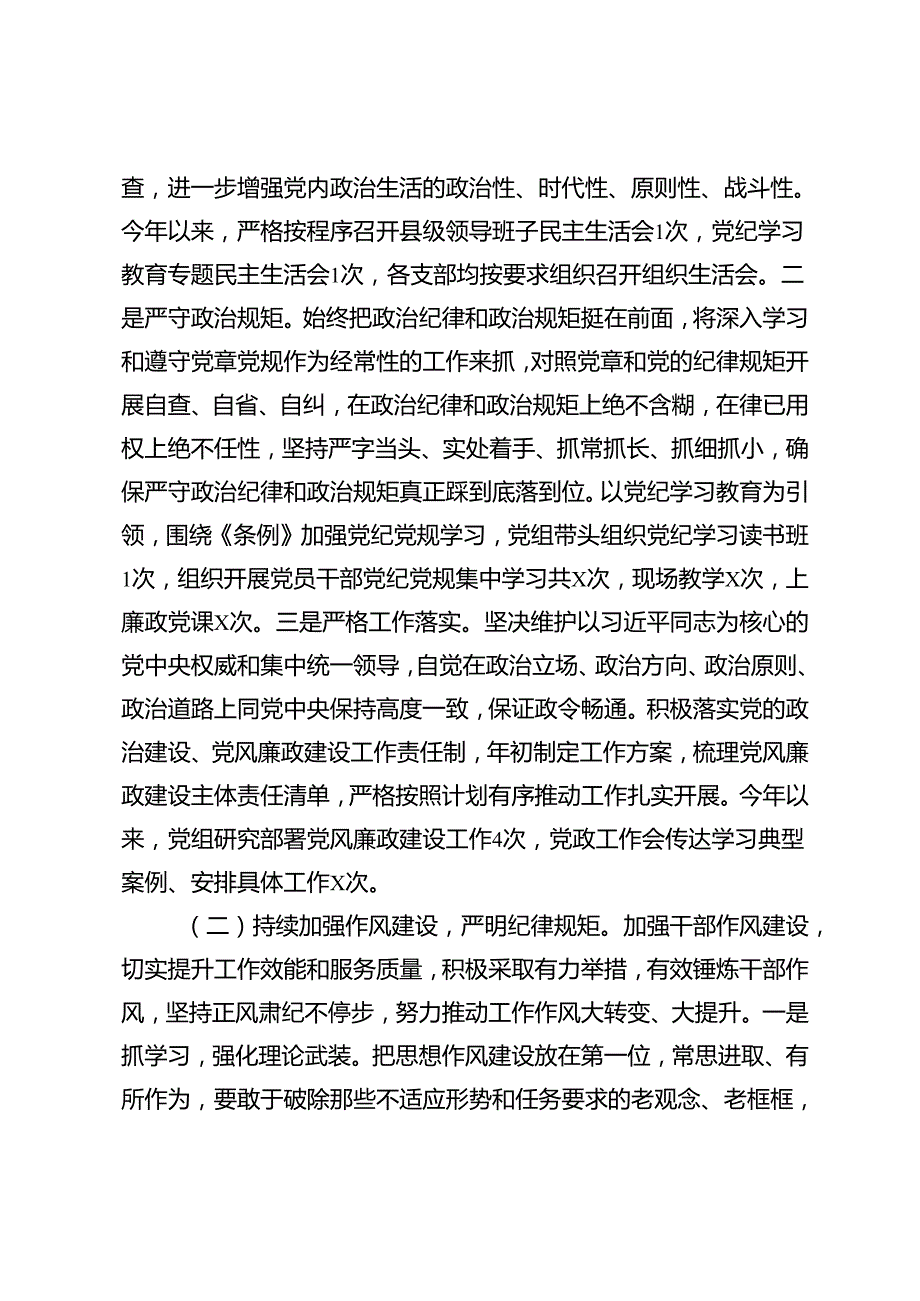 2024年 党风廉政建设工作总结报告.docx_第2页