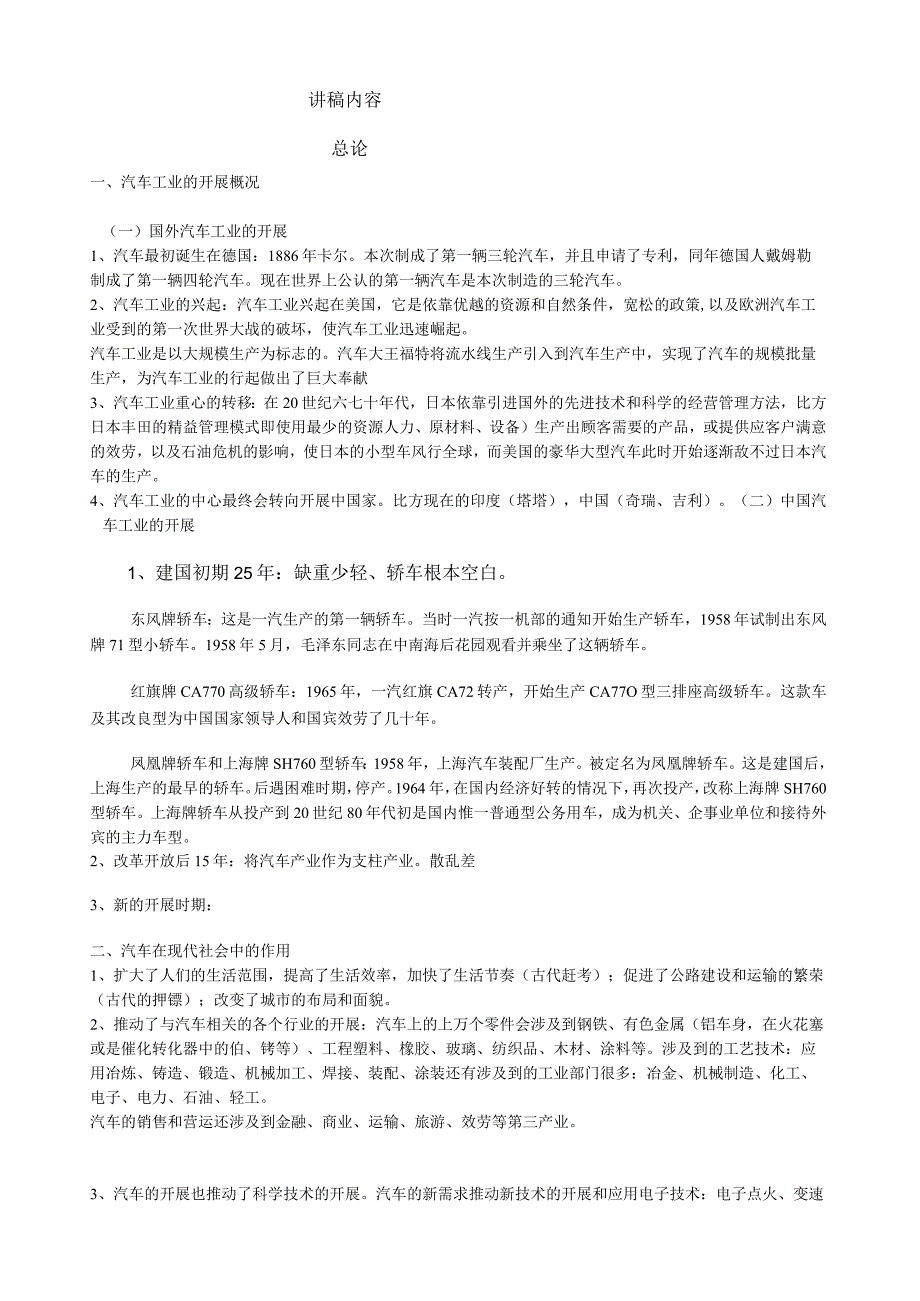 汽车发动机构造教案.docx_第2页
