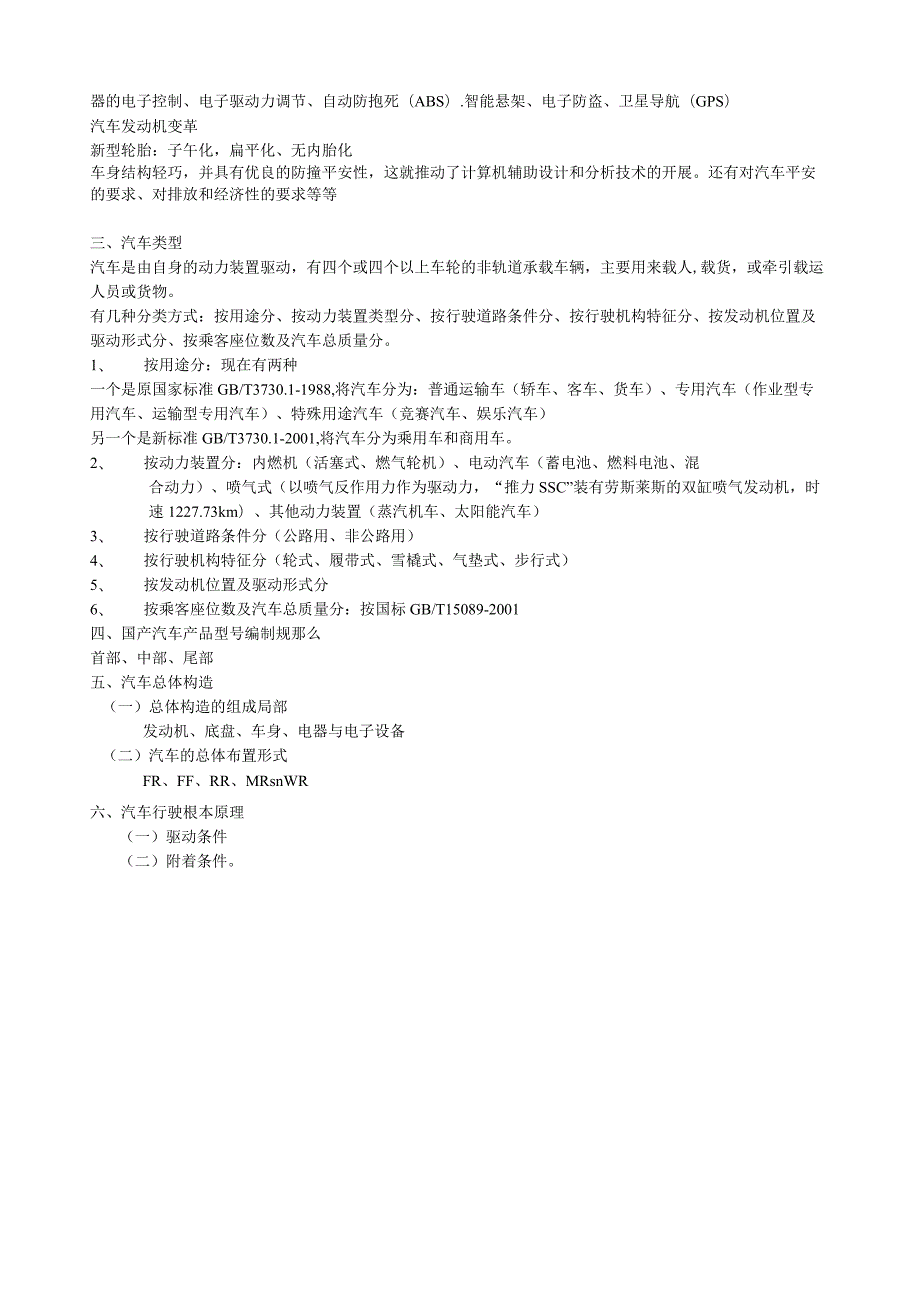 汽车发动机构造教案.docx_第3页