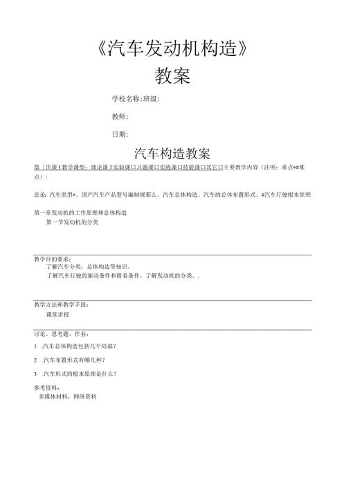 汽车发动机构造教案.docx