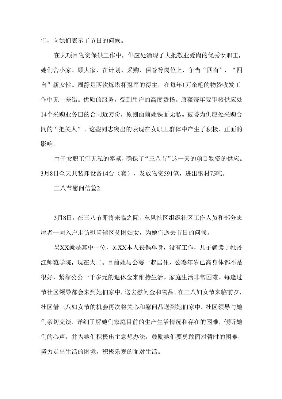 三八节慰问信集合六篇.docx_第2页