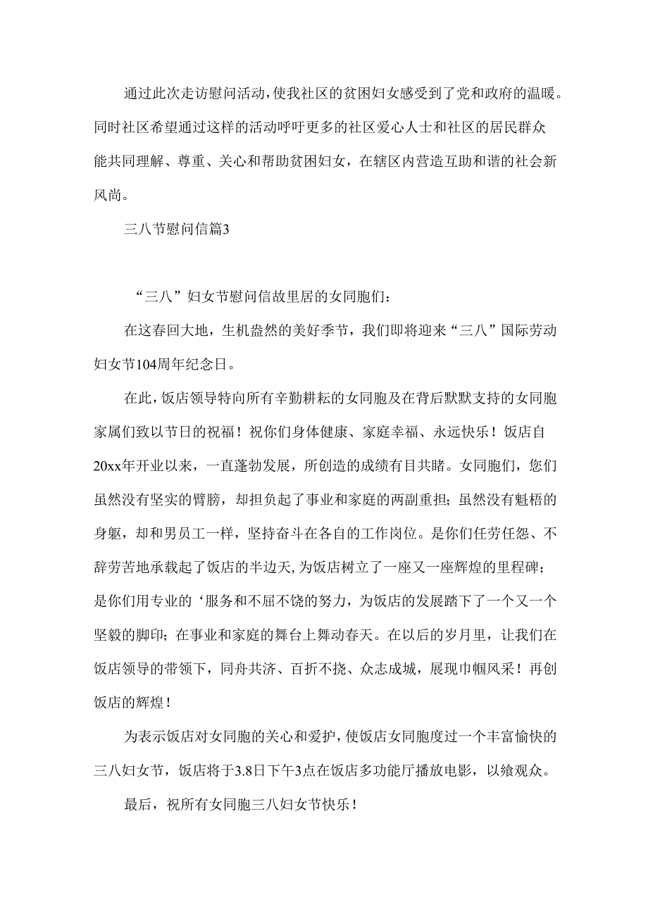 三八节慰问信集合六篇.docx_第3页