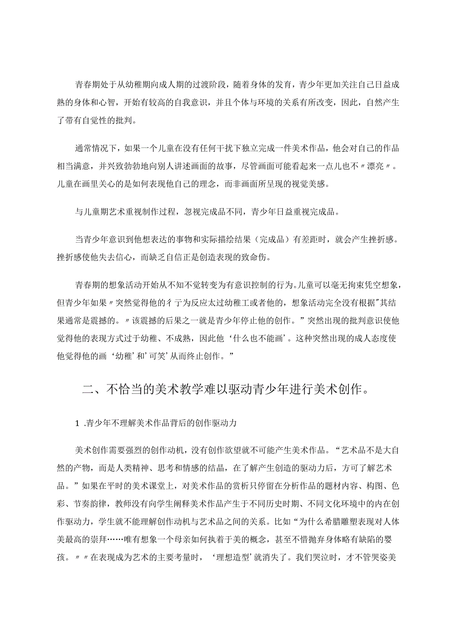 青少年美术创作动机逐渐降低的原因分析 论文.docx_第2页