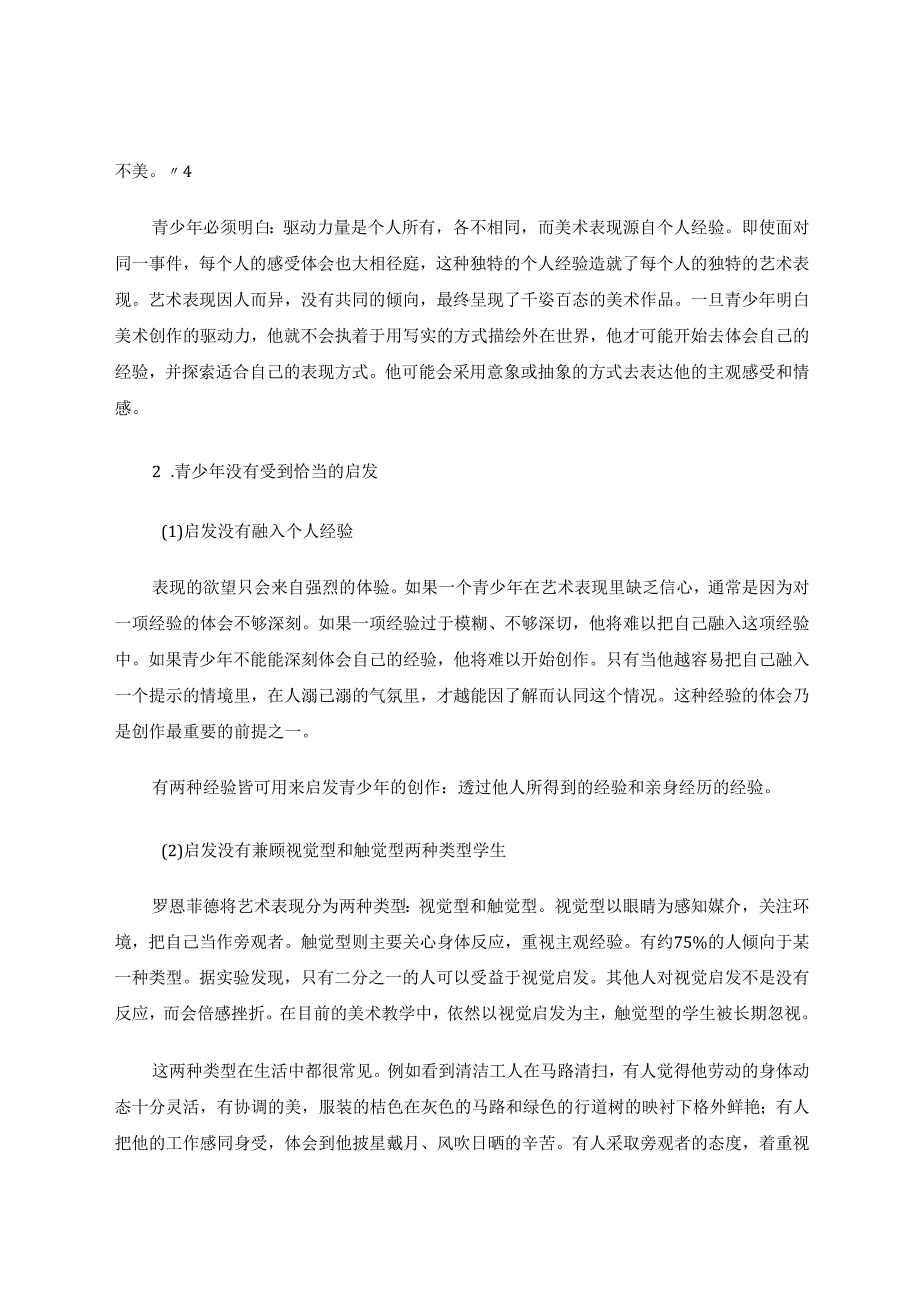 青少年美术创作动机逐渐降低的原因分析 论文.docx_第3页