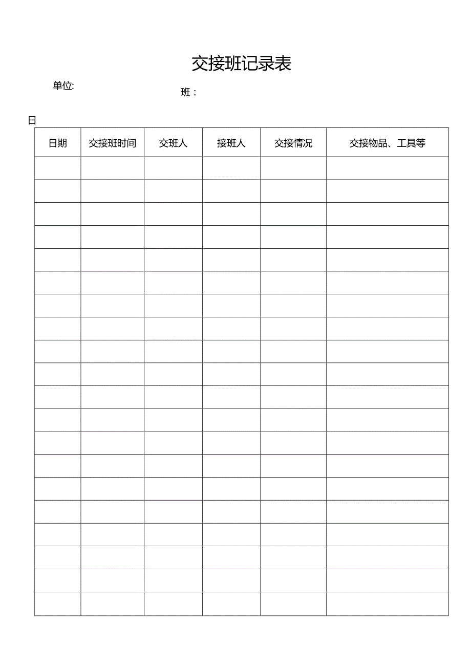 物业管理工程部全套表格.docx_第1页