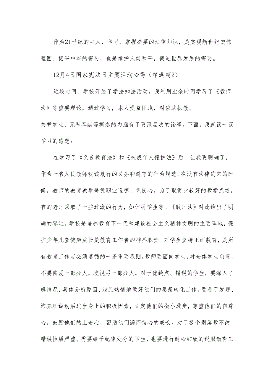 12月4日国家宪法日主题活动心得15篇.docx_第2页