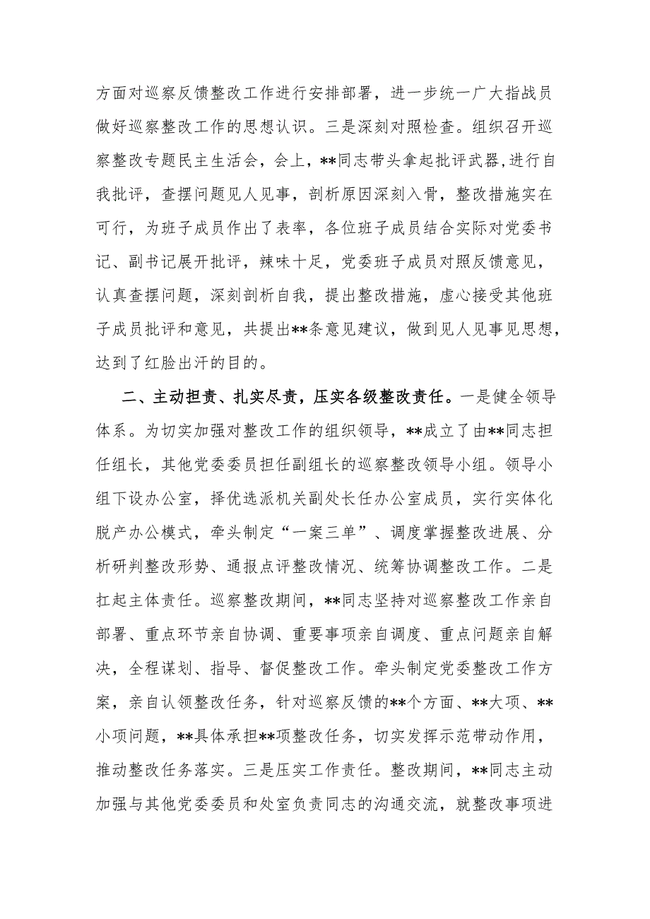 党委书记组织落实巡察整改情况报告副本.docx_第2页