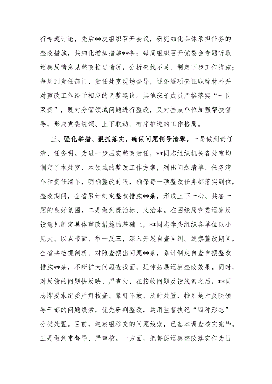 党委书记组织落实巡察整改情况报告副本.docx_第3页