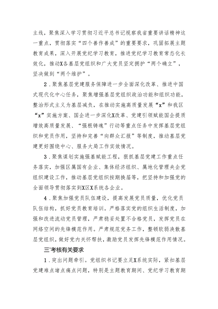 2024年抓基层党建述职评议考核工作方案（集团公司）.docx_第2页