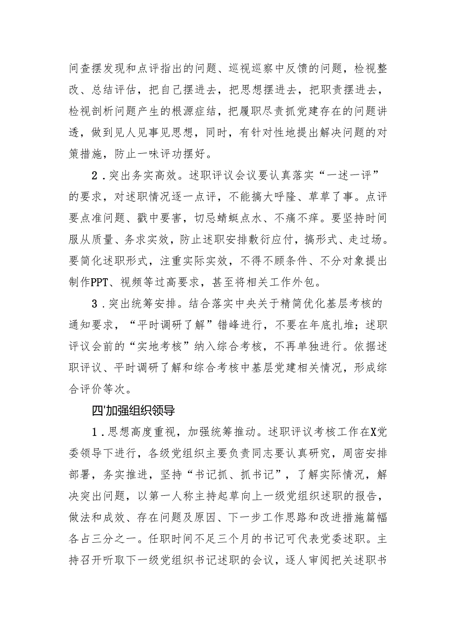 2024年抓基层党建述职评议考核工作方案（集团公司）.docx_第3页