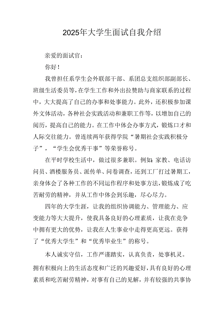 大学生2025年面试自我介绍 汇编9份.docx_第1页