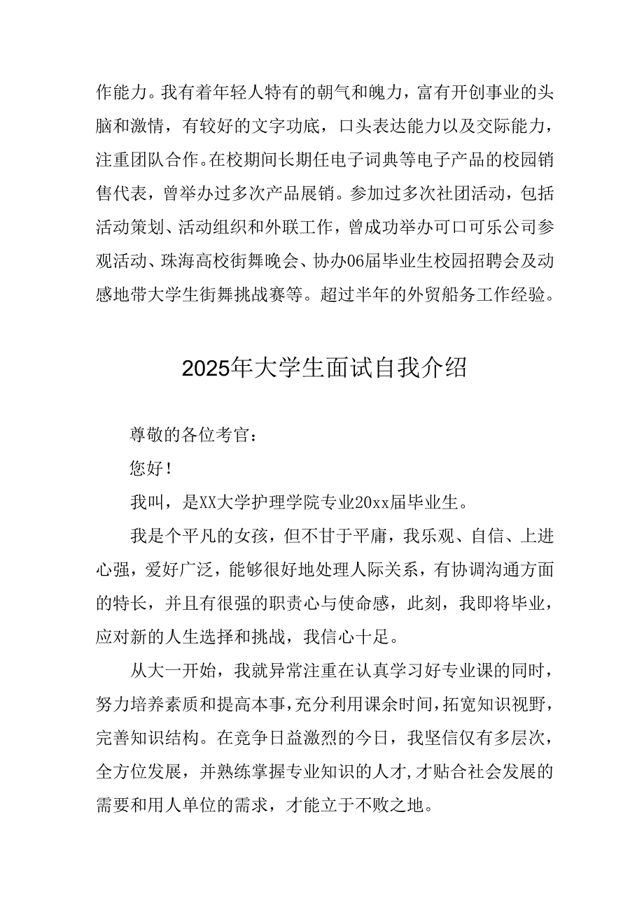 大学生2025年面试自我介绍 汇编9份.docx_第2页