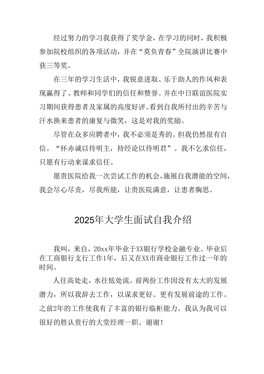 大学生2025年面试自我介绍 汇编9份.docx_第3页